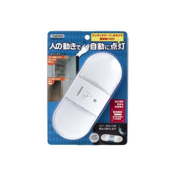 YAZAWA 乾電池式 置き型人感明暗ナイトライト NBSMN15WHX5