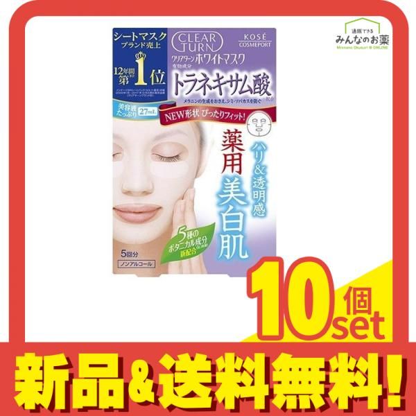 クリアターン ホワイト マスク トラネキサム酸 5回分 10個セット まとめ売り