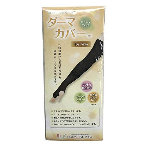 ダーマカバー ブラック 腕用