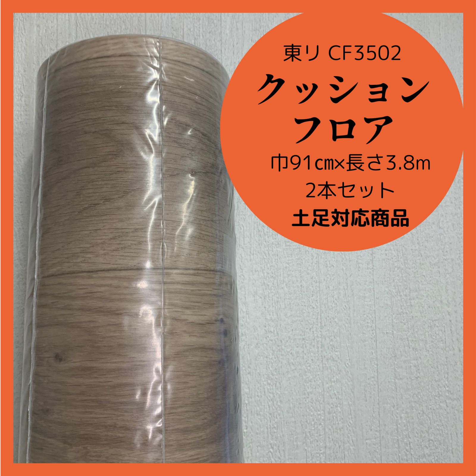 クッションフロア ノーワックス ペット対応 土足OK ボールドオーク DIY リフォーム 店舗 床材 東リ CF3502