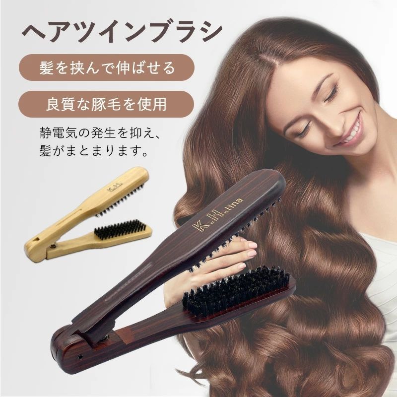 ツインブラシ ブローで簡単 ストレート ヘアブラシ 木 豚毛 髪 新品