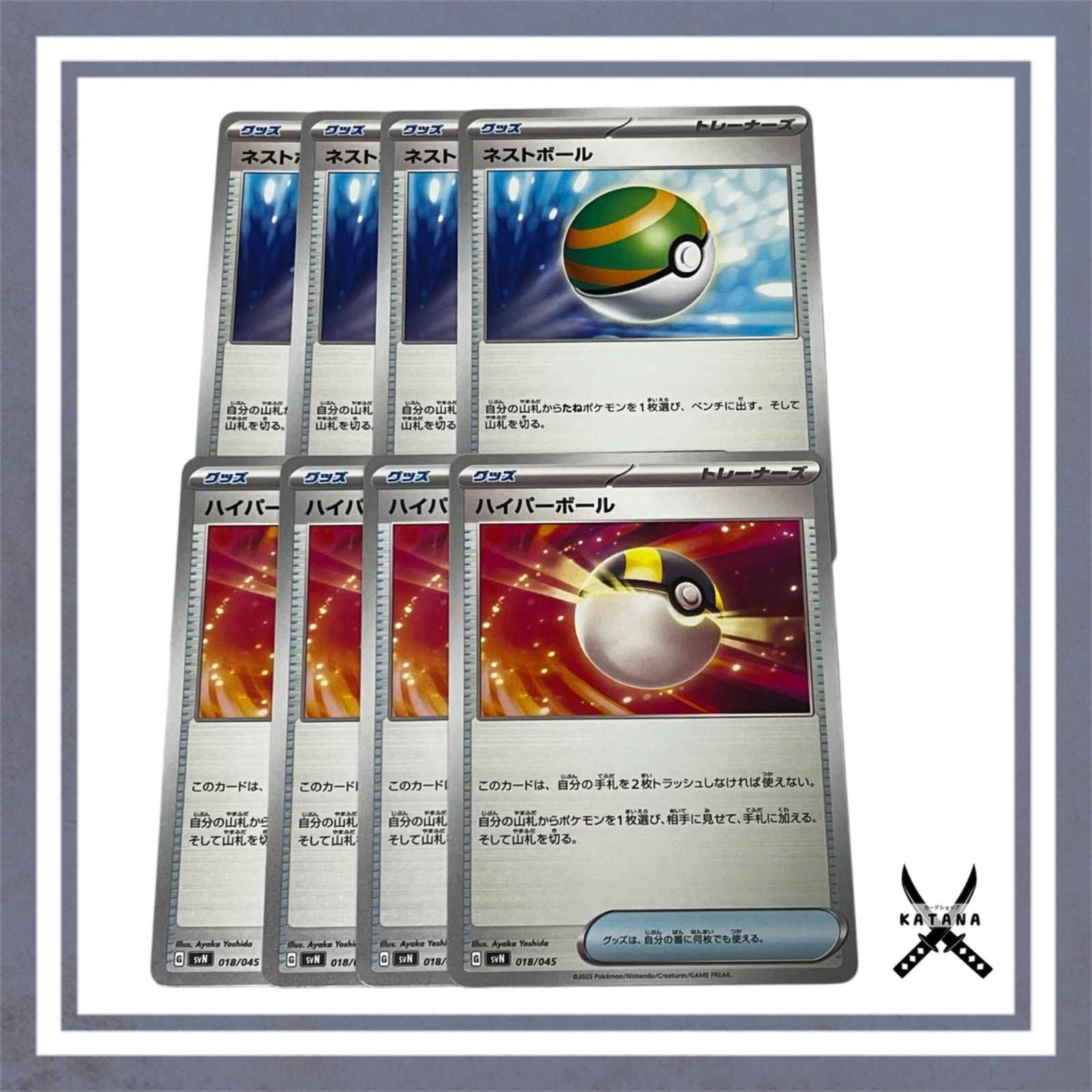 ポケモンカードゲーム ネストボール ハイパーボール TR 各4枚セット