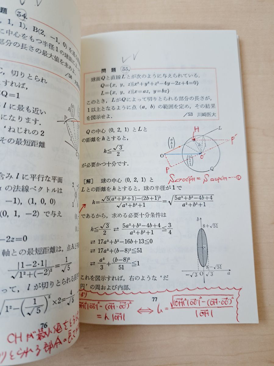 代々木ゼミ方式 数学超特急シリーズ 5冊【1～4、6】山本矩一郎