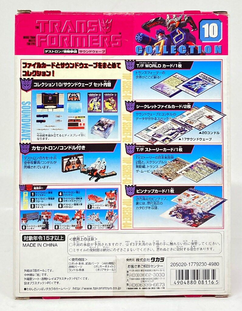 タカラ コレクション サウンドウェーブ TFC10