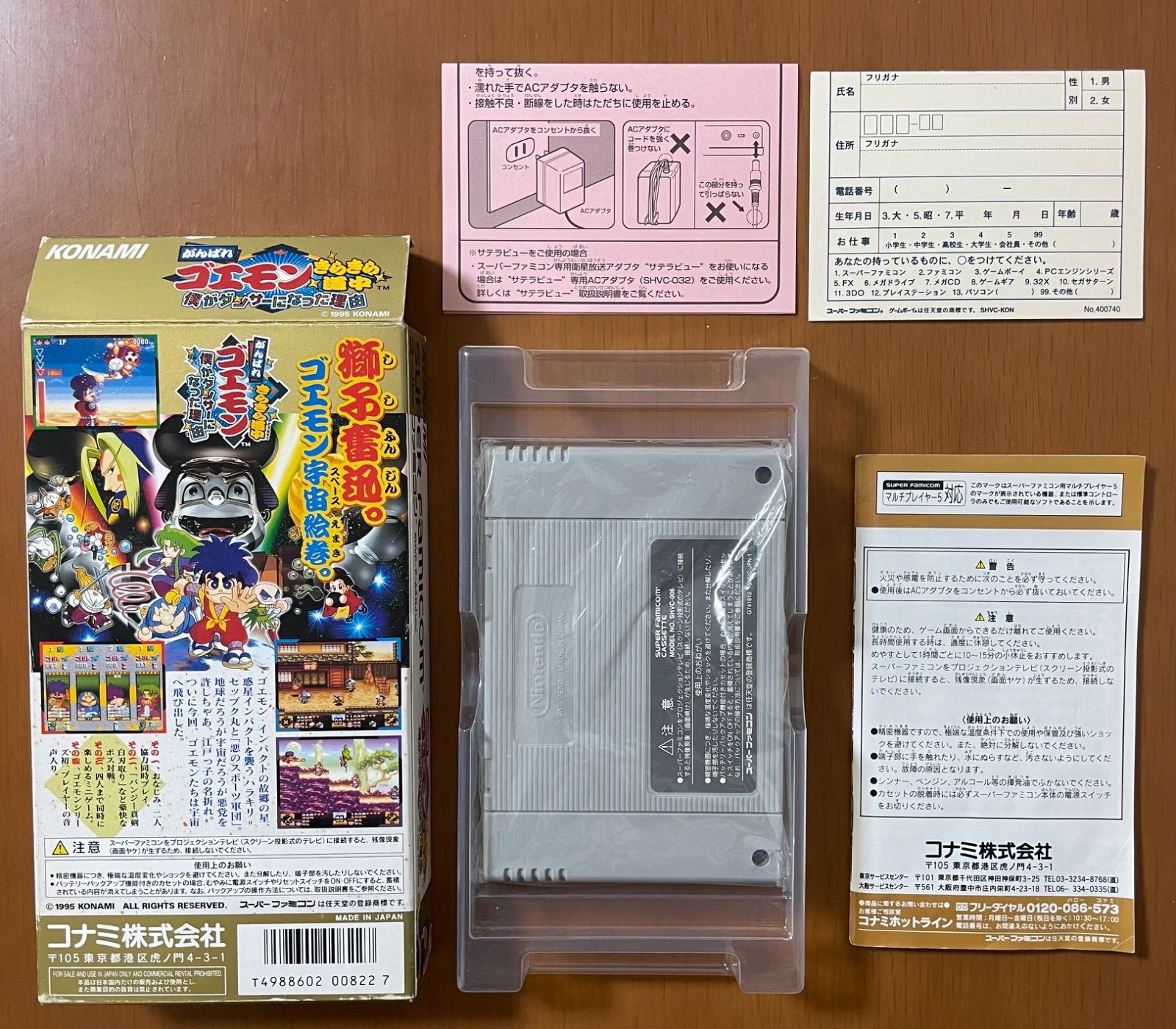 KONAMI がんばれゴエモン・それ行け! エビス丸