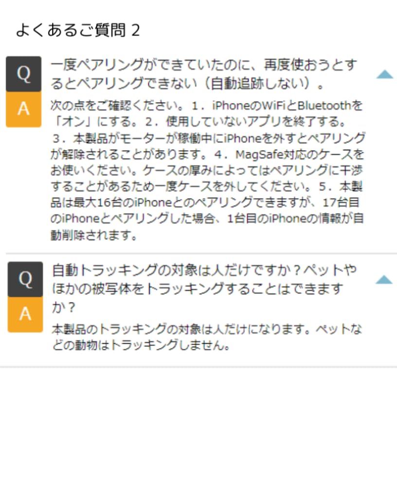 トラッキング機能