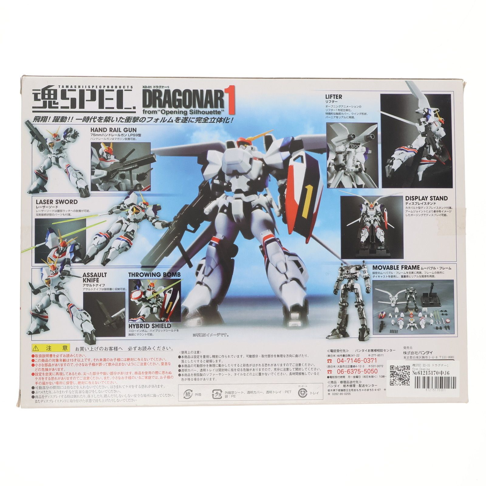 魂SPEC XS-05 ドラグナー1 from Opening Silhouette 機甲戦記