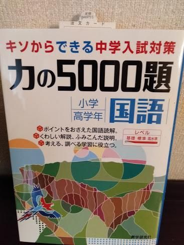 ◇◇新品◇◇人気◇力の5000題 : 小学高学年国語◇教学研究社 ￥ 2