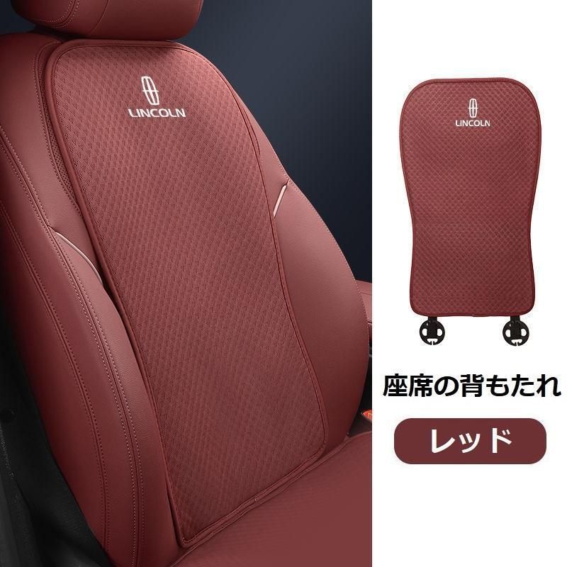 Lincolnレッドシートカバー 椅子カバーマット
