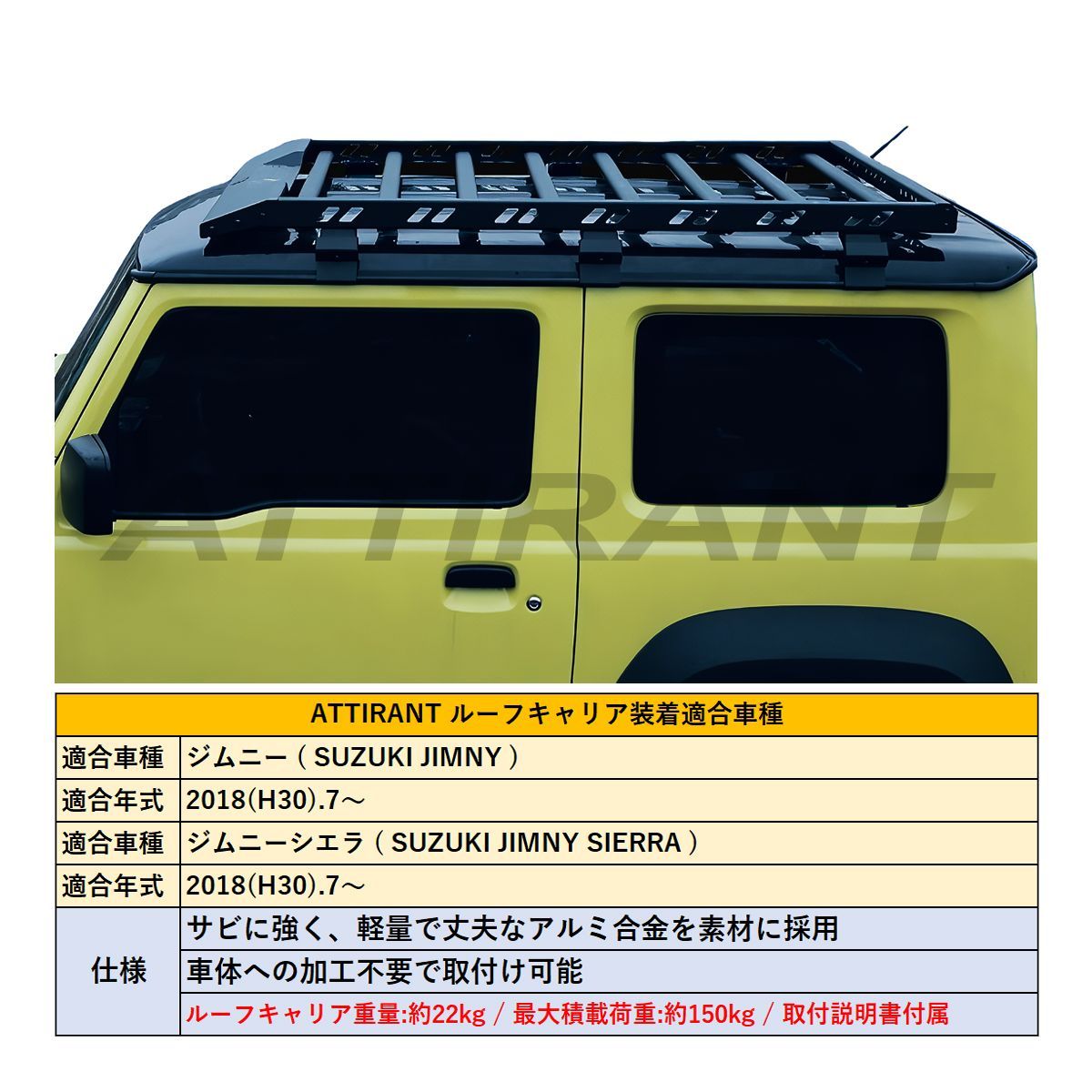ジムニー JB64 / ジムニーシエラ JB74 ルーフキャリア 専用 軽量