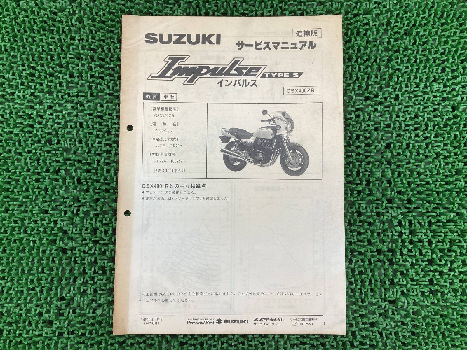 インパルスタイプS サービスマニュアル スズキ 正規 バイク 整備書 GK79A K715 配線図有り 補足版 ImpulseTYPES GSX400ZR Zn