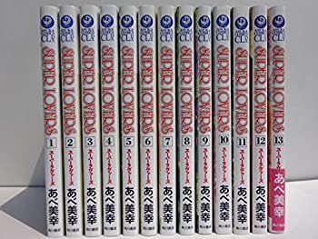 中古】 SUPER LOVERS コミック 1-13巻セット LOVERS SUPER コミック 1
