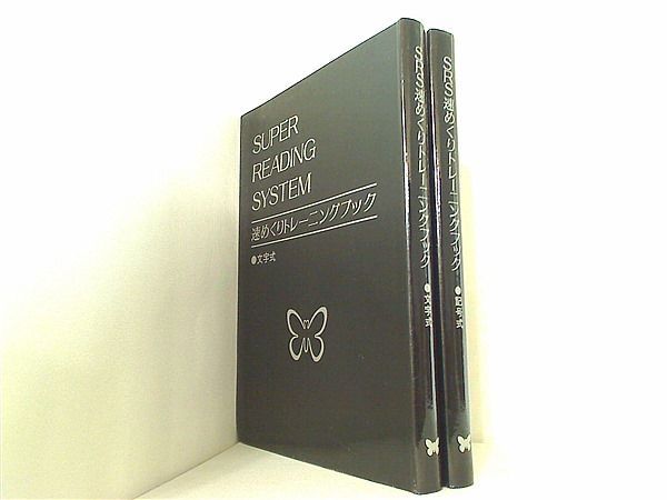 栗田式スーパーリーディングシステム Amazon.co.jp: 栗田式 SRS 速読 スーパーリーディングシステム