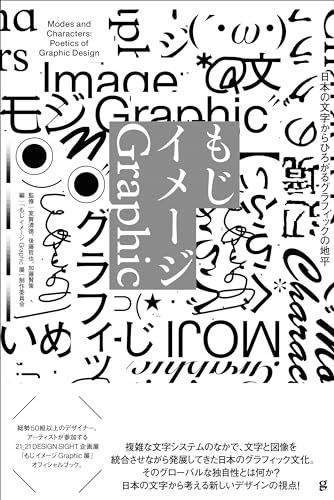 もじ イメージ Graphic