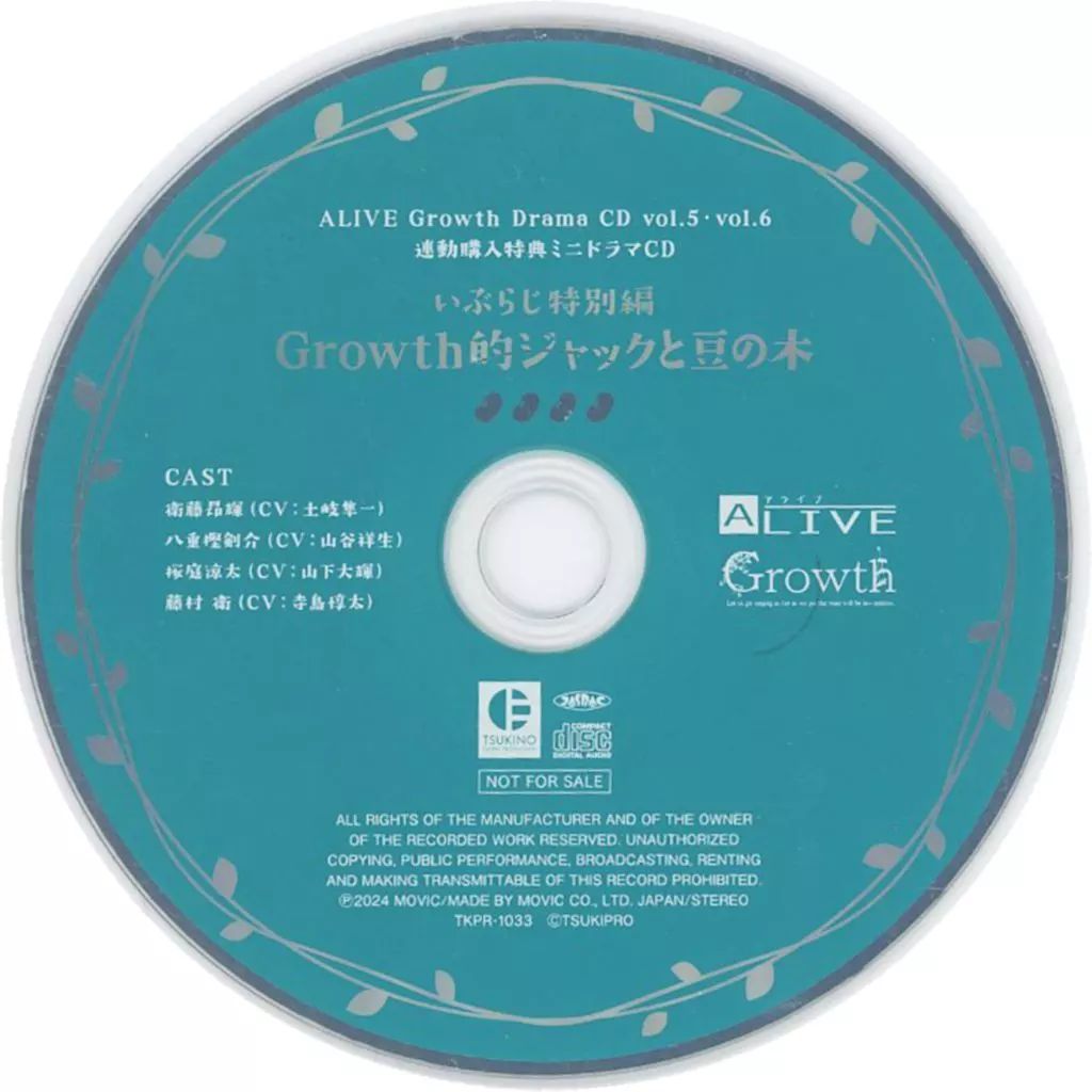 ツキプロ 「ALIVE」Growth ドラマCD vol.5 vol.6 特典（ツキプロ