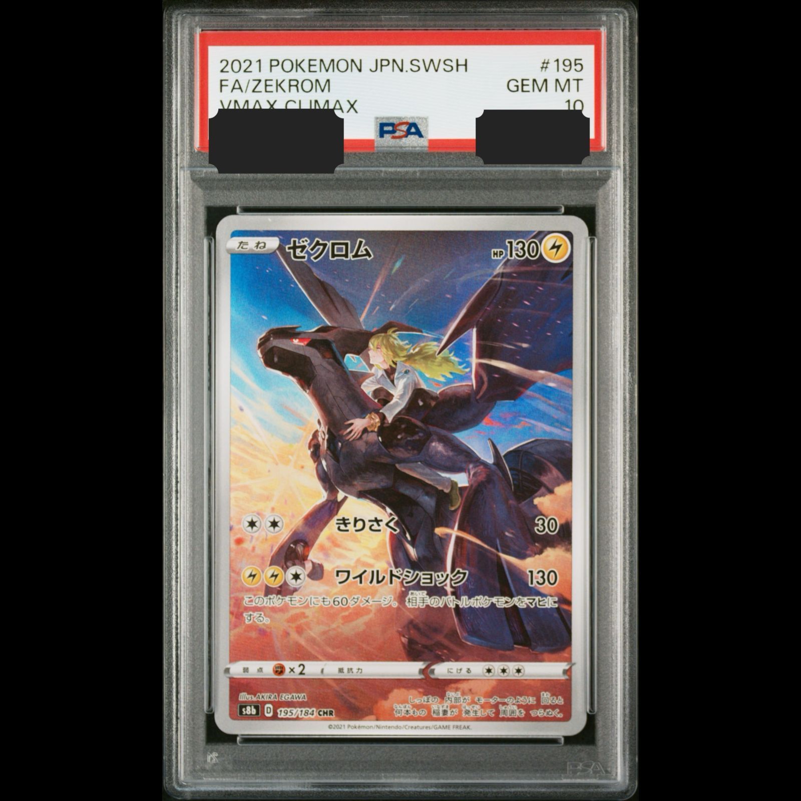 PSA10】ゼクロム CHR 【公式通販】