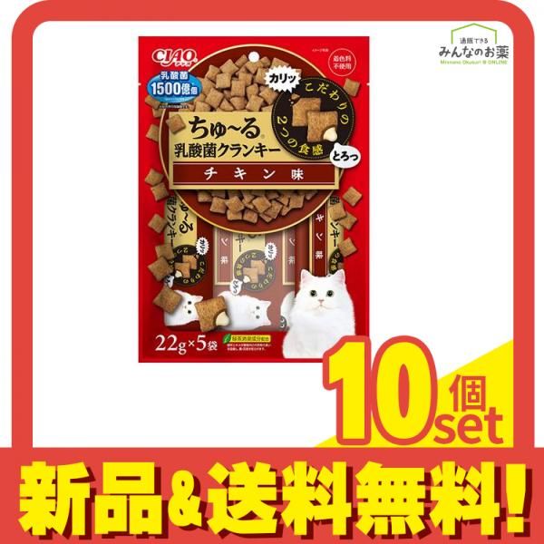 いなば 猫用 CIAOちゅ～る乳酸菌クランキー チキン味 22g× 5袋入 10個セット