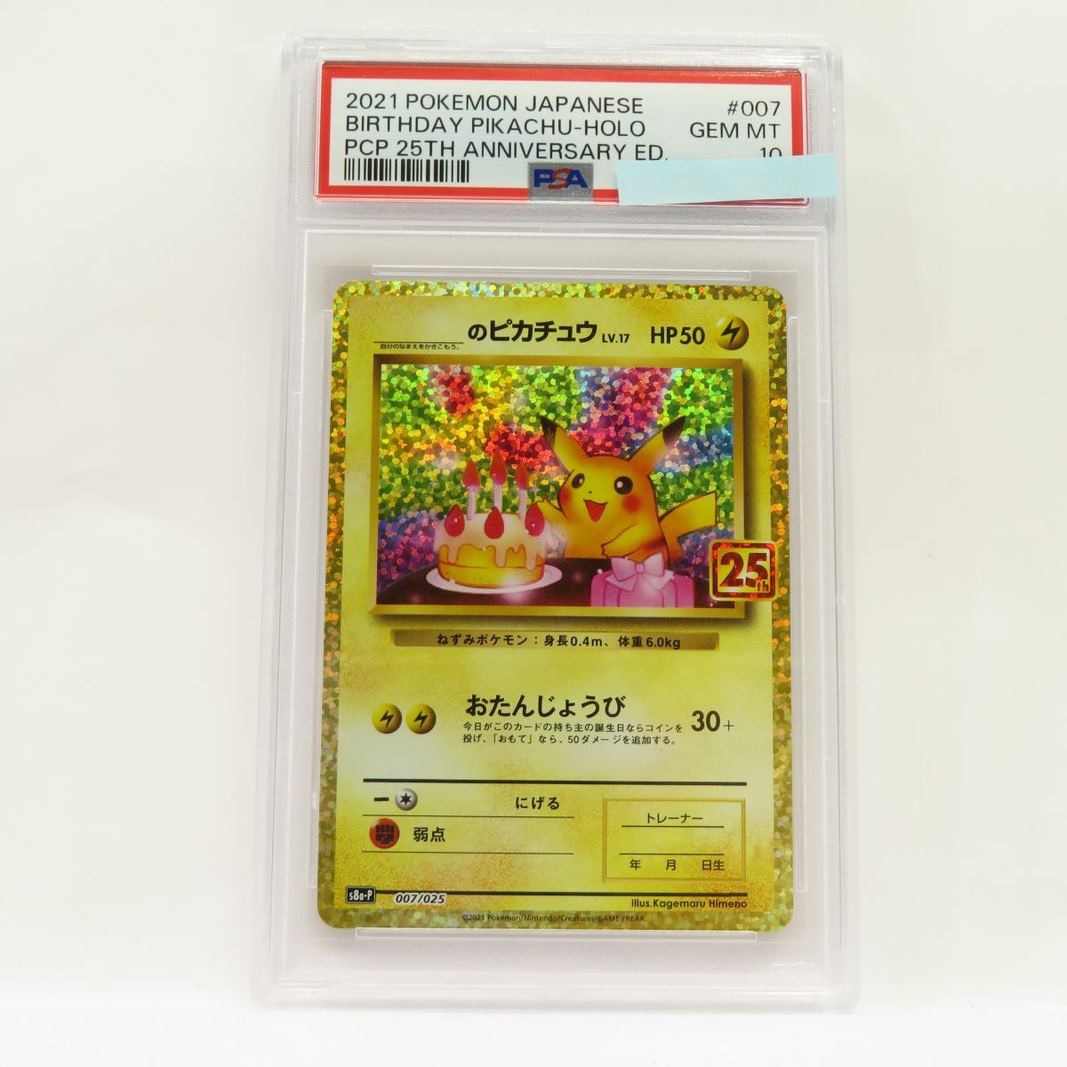 PSA10】ポケモンカード ＿のピカチュウ S8a-P 007/025 プロモ 25th