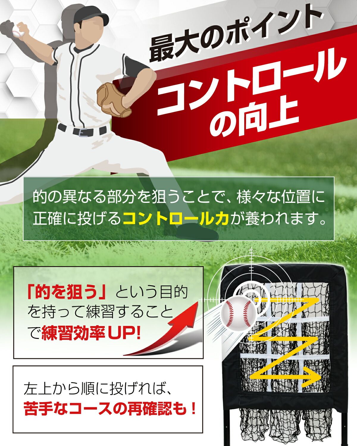 ストライクゾーン ピッチング練習