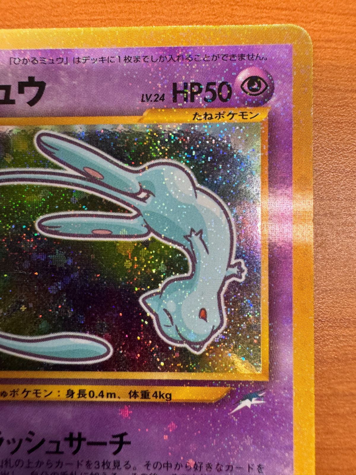ひかるミュウ　ポケモンカード　旧裏　コロコロコミック５月号 ひかるミュウ エラーカード コロコロコミック5月号 プロモ 旧裏面