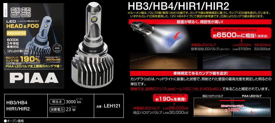 PIAAピアLEH121ヘッドライト＆フォグ用LEDバルブHB3/HB4/HIR1/HIR2タイプ6000K放熱ファン付プレミアムシリーズ - メルカリ