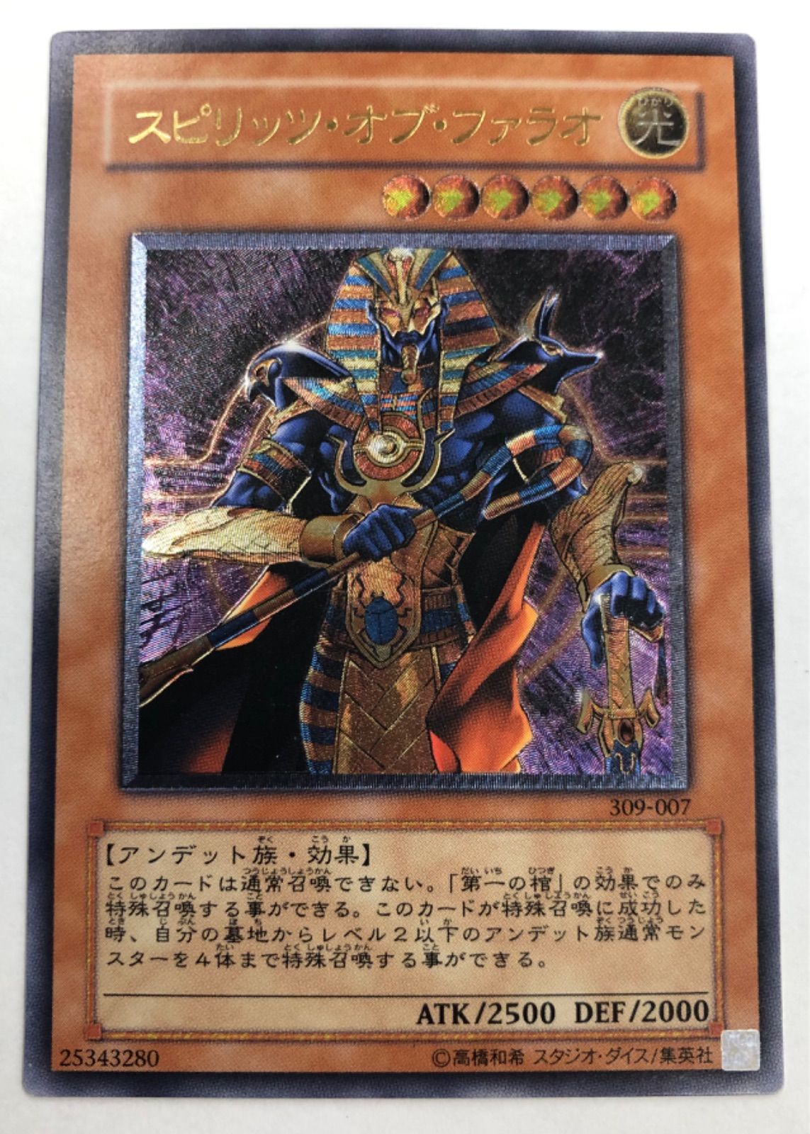 遊戯王　スピリッツ・オブ・ファラオ　レリーフ 遊戯王 スピリッツ オブ ファラオ レリーフ アルティメット 遊戯王