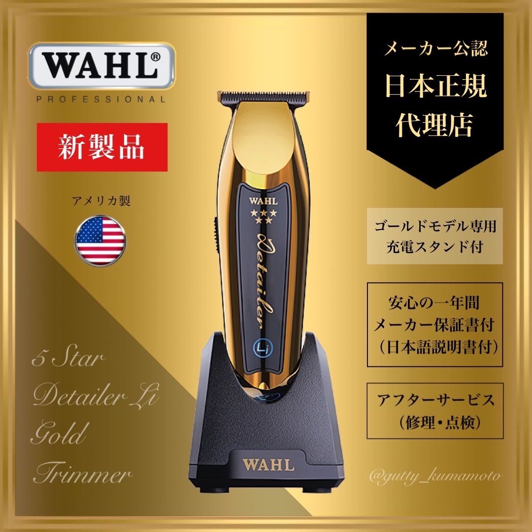 WAHL GOLD コードレス バリカン ゴールド マジック クリップ - 健康