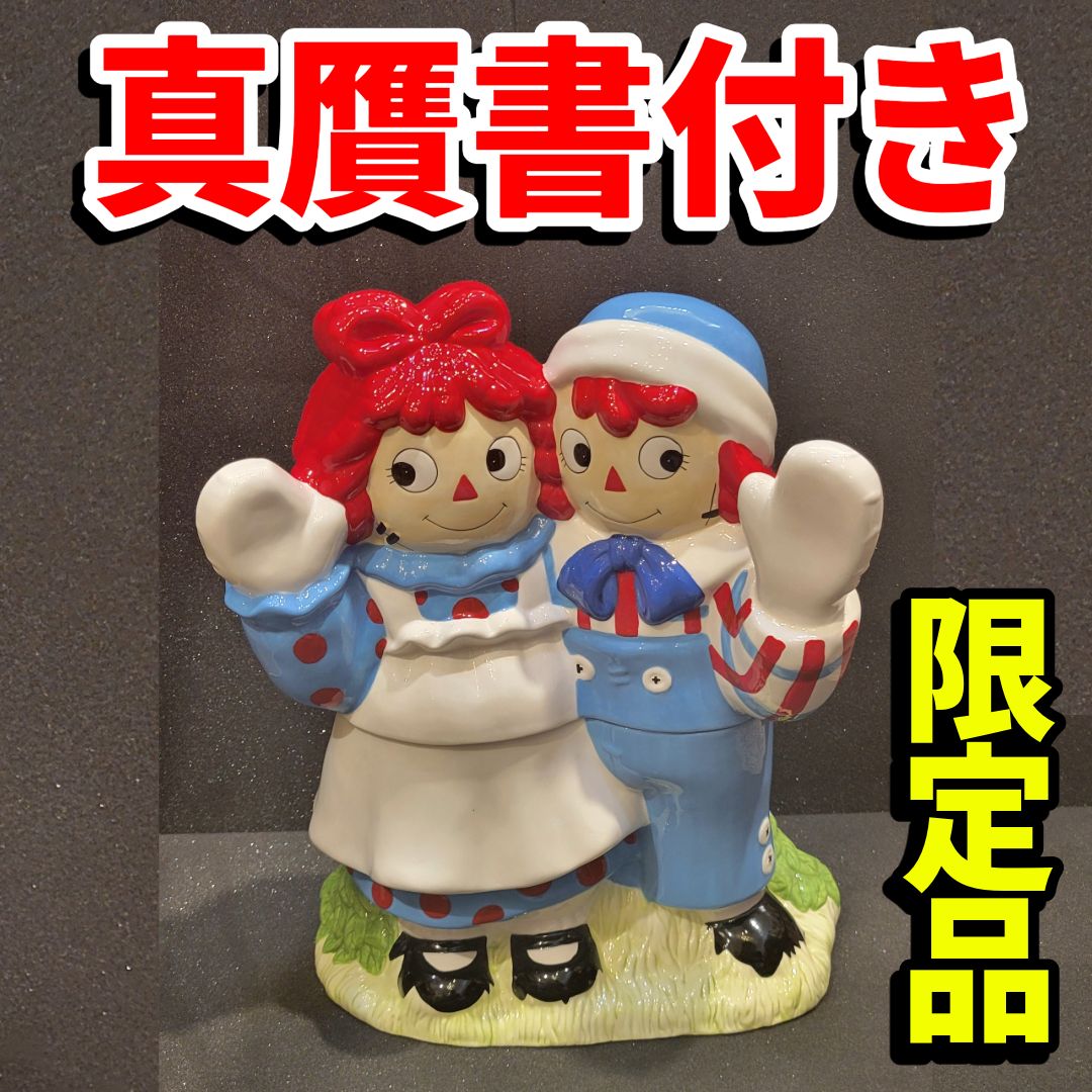 ラガディアン&アンディ クッキージャー アンティーク雑貨 カントリー