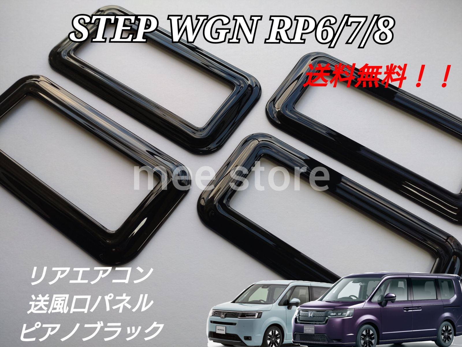 ホンダ ステップワゴン スパーダ プレミアムライン RP6 RP7 RP8 エクステリア ピアノブラック シート (リアホイール左右set) ④ -  外装、エアロ