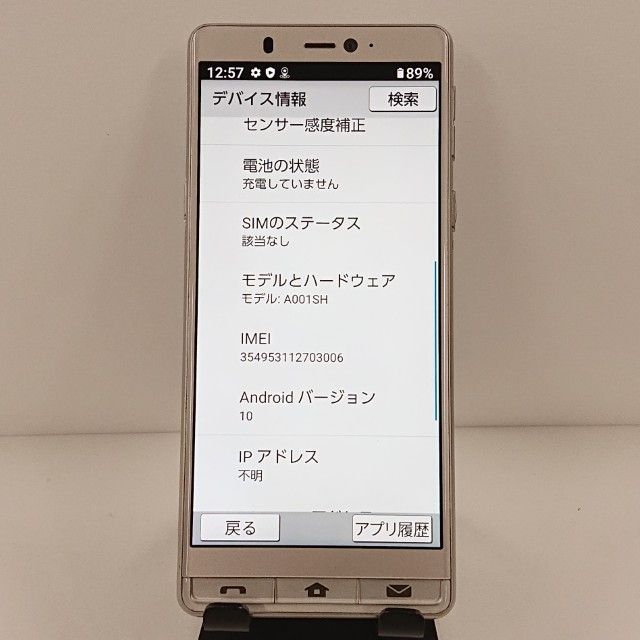 シンプルスマホ5 A001SH SoftBank シャンパンゴールド 送料無料