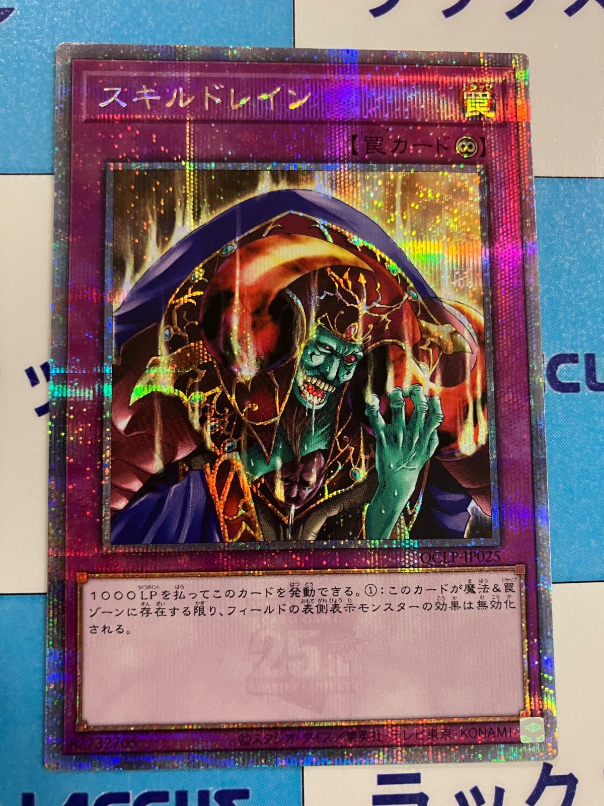 遊戯王 スキルドレイン アジア版 中国語簡体字 25thシークレット