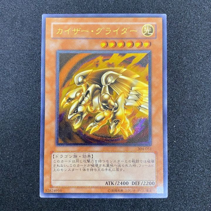 東店49-1477-0706】遊戯王 カイザー・グライダー レリーフ 304