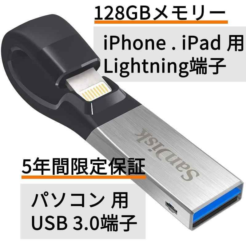 SanDisk iXpand Slim フラッシュドライブ 128GB SDIX30N-128G