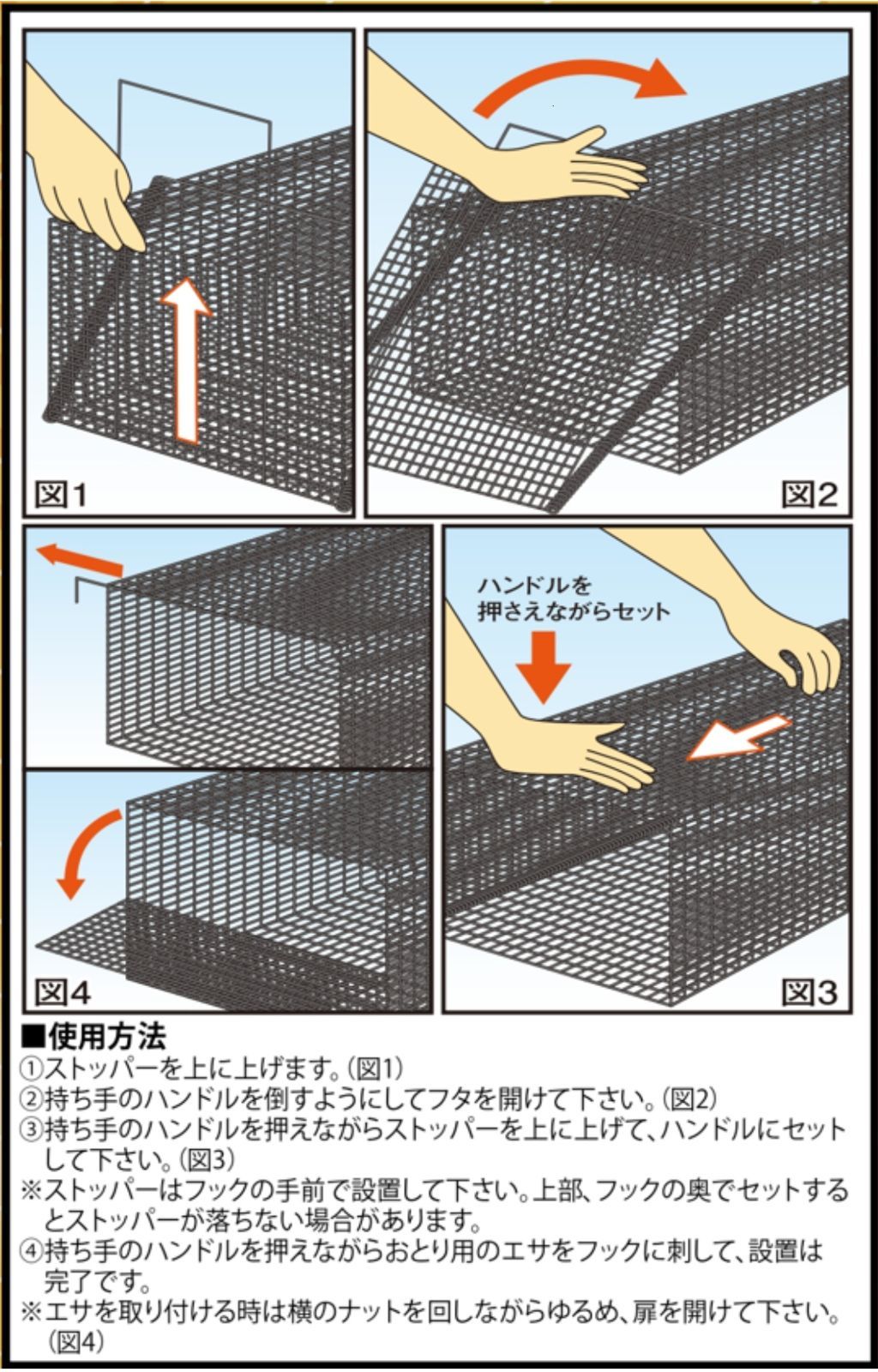 トラップ 害獣対策