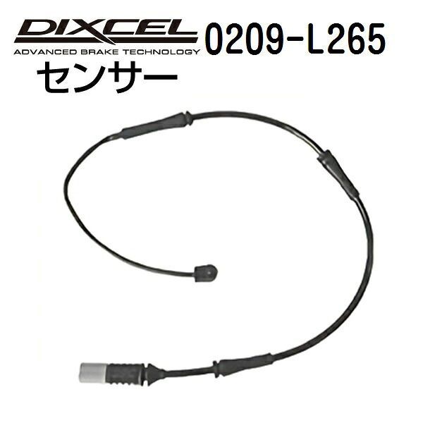 DIXCEL ディクセル ブレーキパッドセンサー 0209-L265