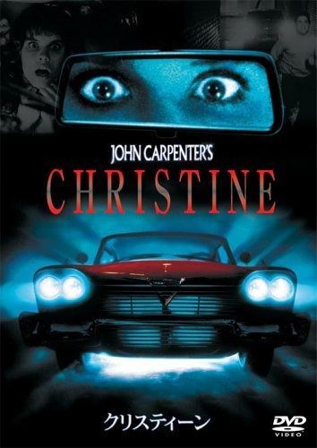 映画クリスティーン劇中車ナイトバージョン1/18及びDVD付き。 クリスティーン [DVD] 映画クリスティーン劇中車ナイト