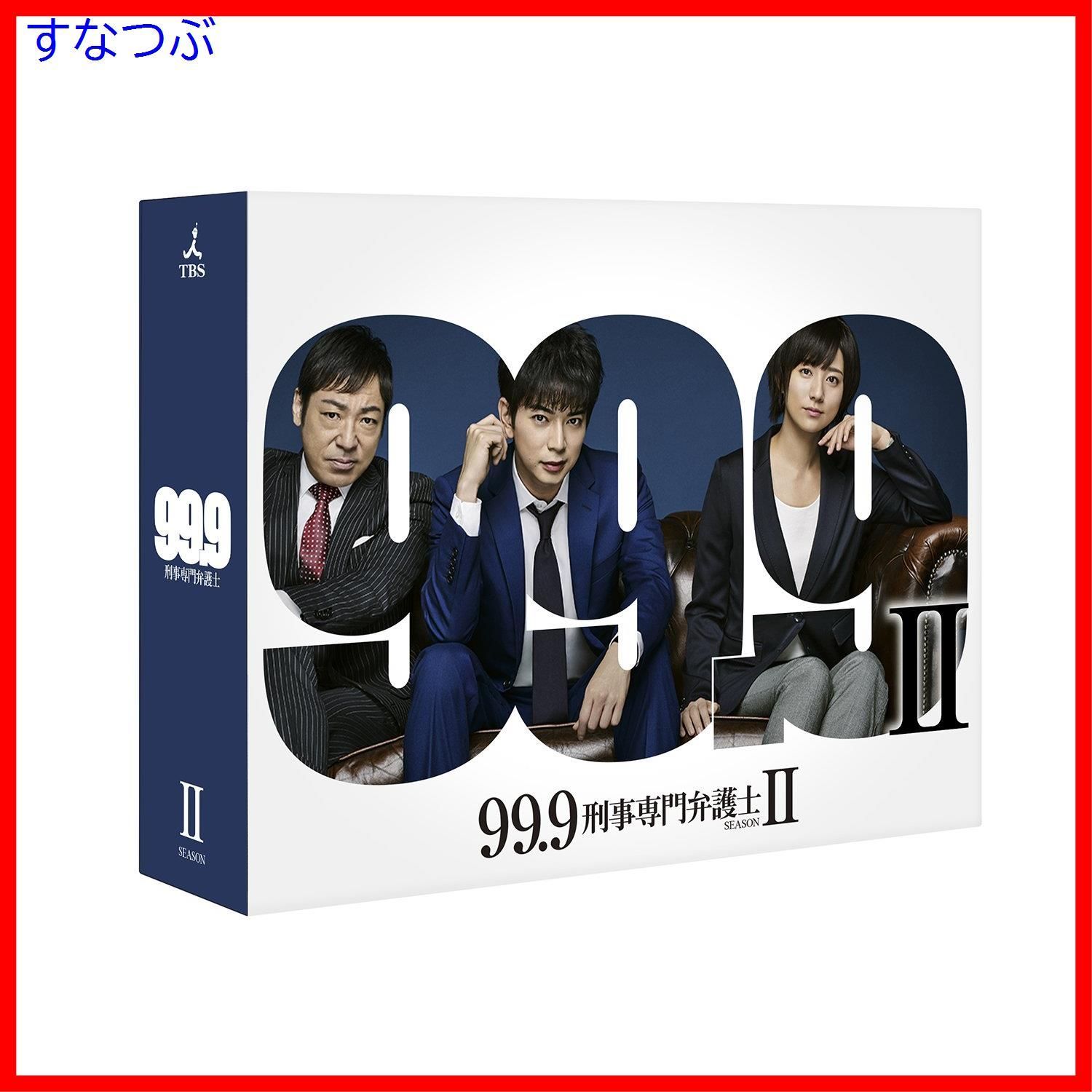 新品未開封】99.9-刑事専門弁護士- SEASONII DVD-BOX 松本 潤 (出演) 香川照之 (出演) 形式: DVD - メルカリ