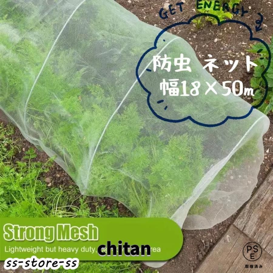 防虫ネット 園芸 1.8×50m 大型 虫除けネット 虫よけネット 畑 菜園用