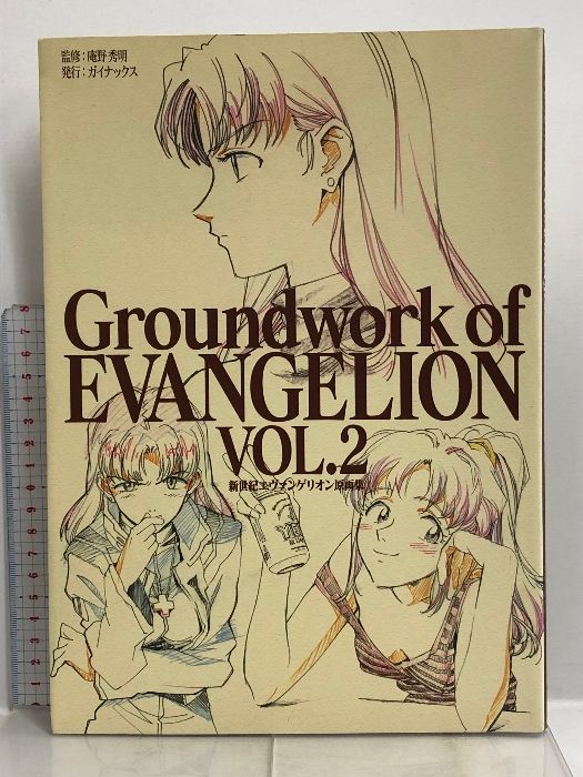 新世紀エヴァンゲリオン 原画集 Vol.2 ガイナックス 庵野 秀明