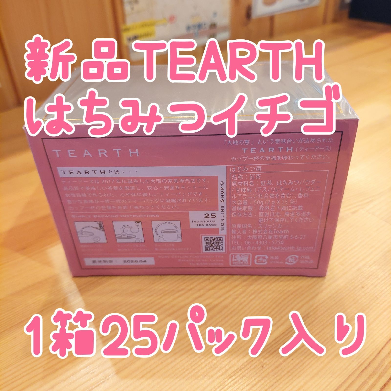 新品TEARTH紅茶　はちみつイチゴ　1箱25パック入り