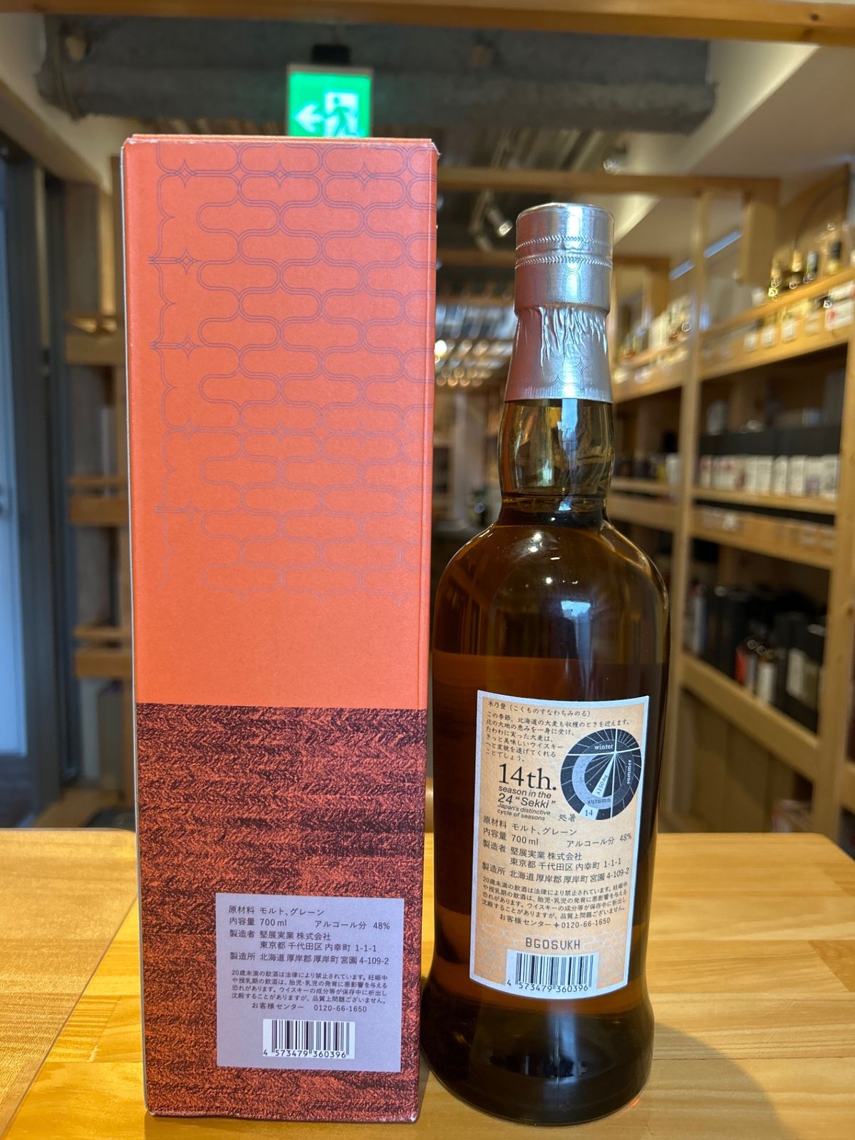 厚岸 処暑 700ml 厚岸 処暑 2021 48% 700ml 箱付 厚岸 ブレンデッド