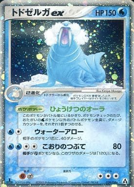 【限定販売】 [まぼろしの森] ☆ トドゼルガex 029/086 ポケカ ポケモンカード シングルカード