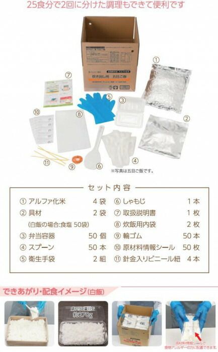 アルファー食品 炊き出し用 アルファ化米 大量調理 50食分 山菜おこわ 11408666