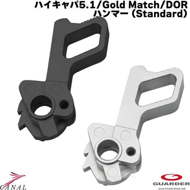 Guarder CAPA-72(SV) ハイキャパ ハンマー Standard ガーダー
