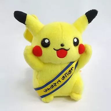 ポケモンセンター ピカチュウ スペシャルぬいぐるみ いちにちてん