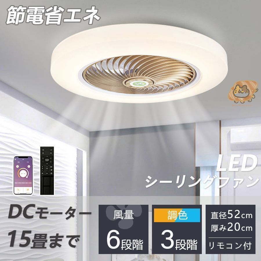 プレゼントを贈る シーリングファン シーリングファンライト led 6畳 8畳 10畳 調光調色 おしゃれ 北欧 ファン付き照明 照明器具 天井照明 扇風機 サーキュ シーリングライ モダン フロア リビング 部屋