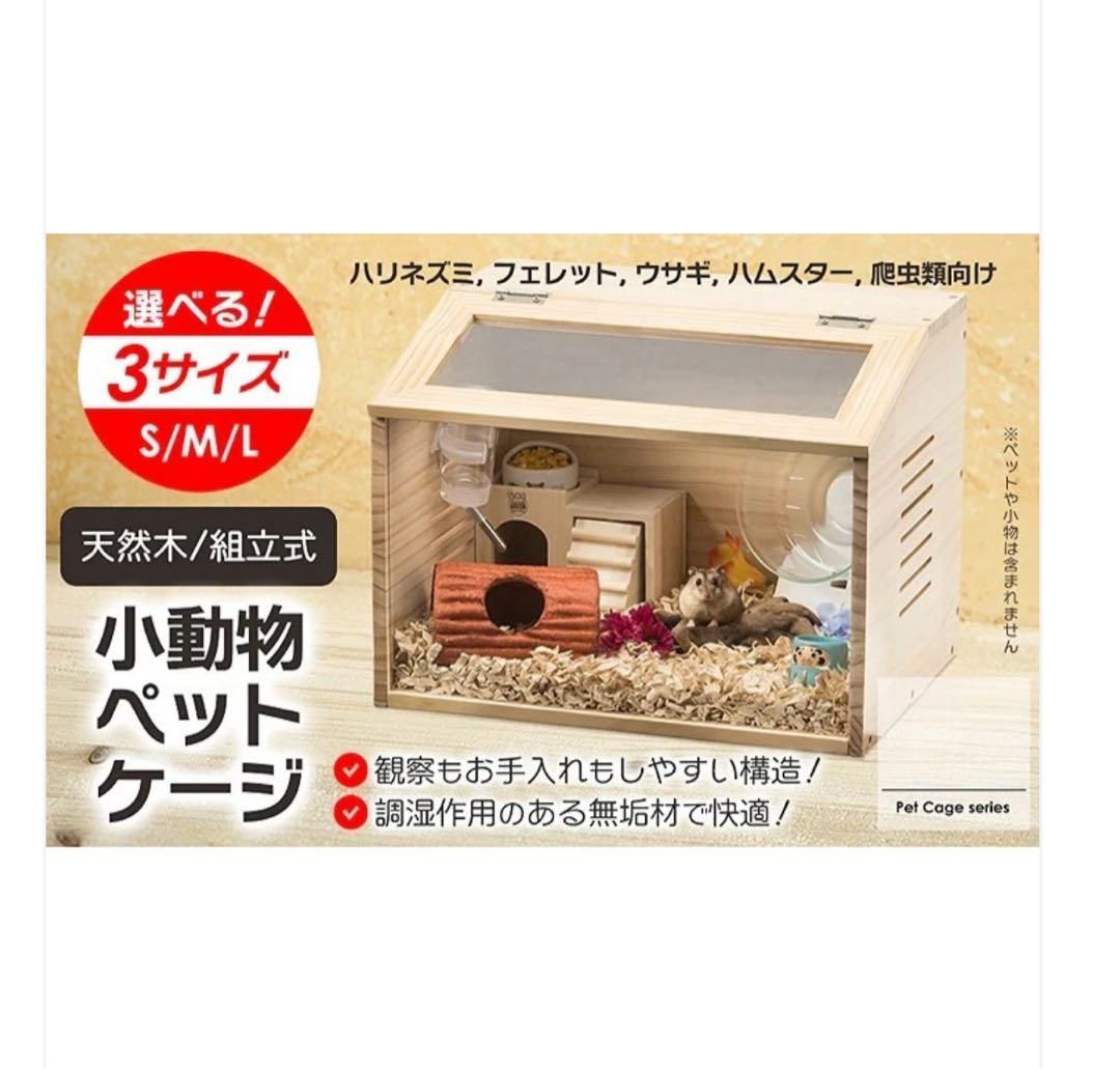 ハムスター 小動物ペットケージ Mサイズ 60×30×30cm ゲージ 飼育