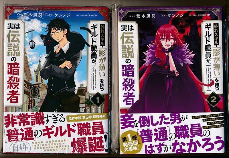 ☆荒木風羽 外れスキル「影が薄い」を持つギルド職員が、実は伝説の  