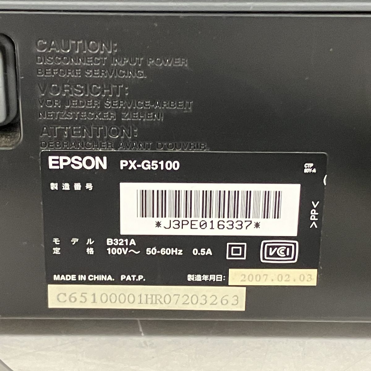 【動作保証】 EPSON PX-G5100 カラリオ インクジェットプリンター A3用紙対応 8色インク 中古 訳有 T8834215