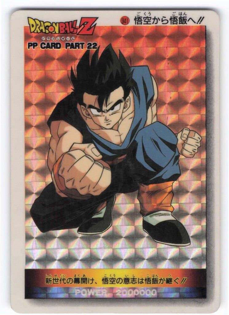 アマダ ドラゴンボール/PPカード アマダ/22弾 悟空から悟飯へ